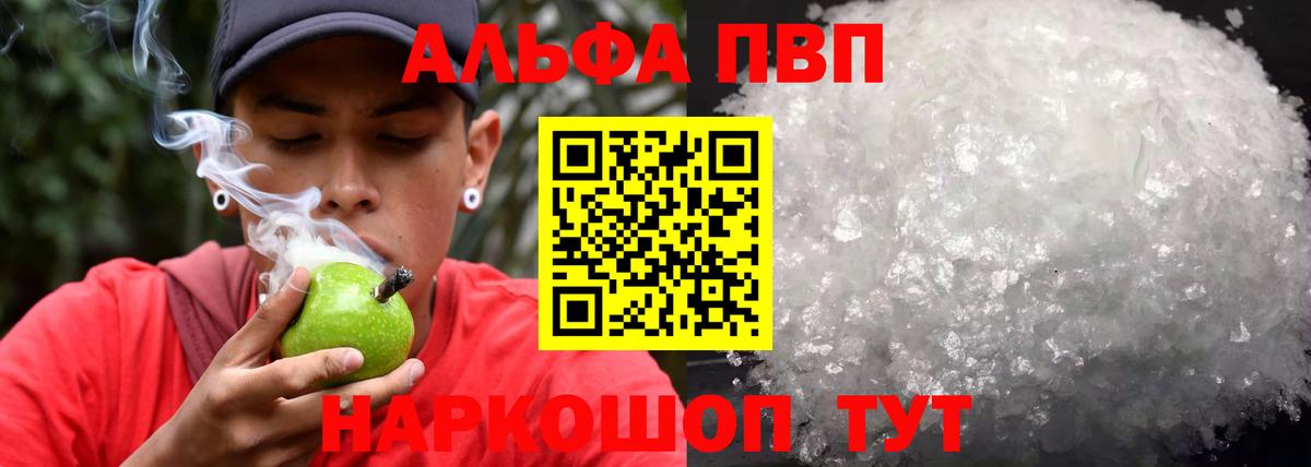 A-PVP кристаллы  A-PVP VHQ  Alpha-PVP VHQ  Костомукша  Вход с VPN 