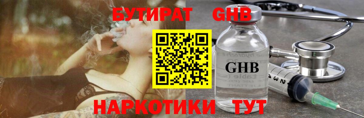 Костомукша  БУТИРАТ GHB  Вход с VPN 