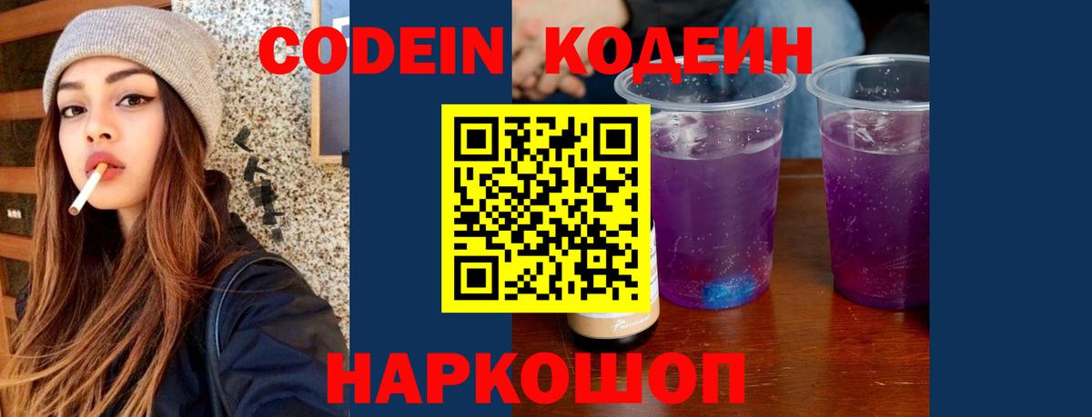 Кодеиновый сироп Lean Purple Drank  Codein Purple Drank  Вход с VPN  Костомукша 